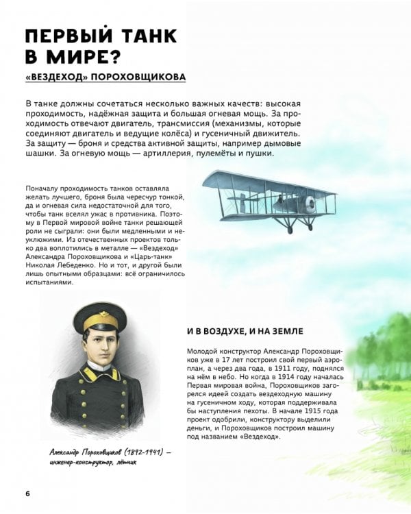 Легендарные русские танки