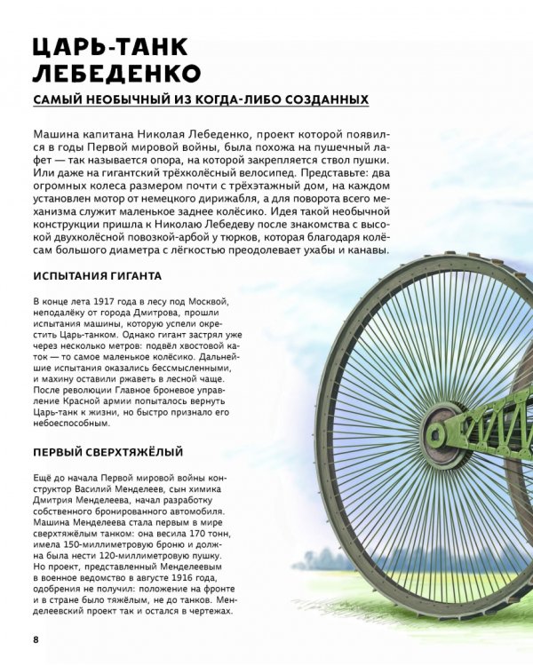 Легендарные русские танки