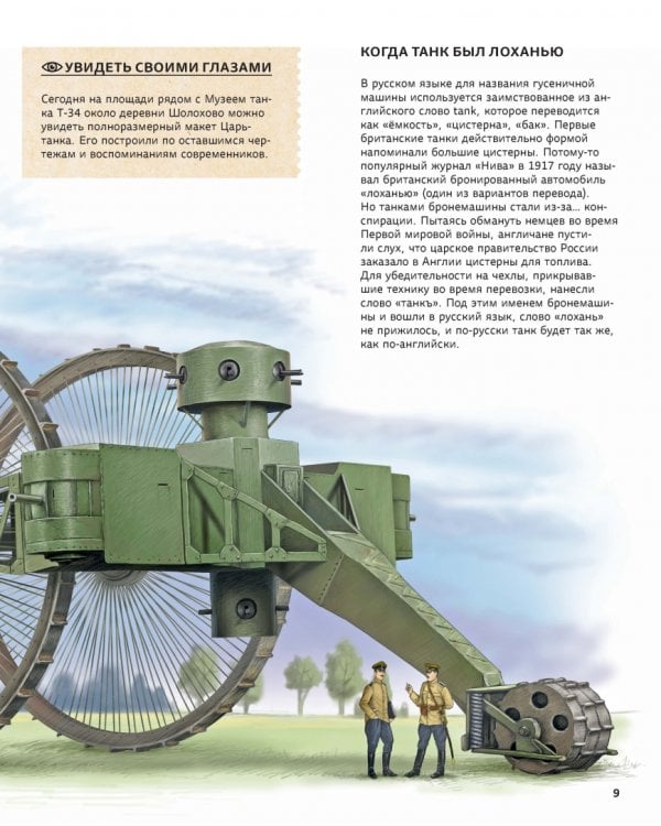 Легендарные русские танки