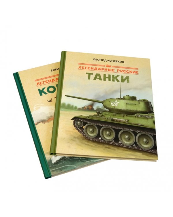 Легендарные русские танки