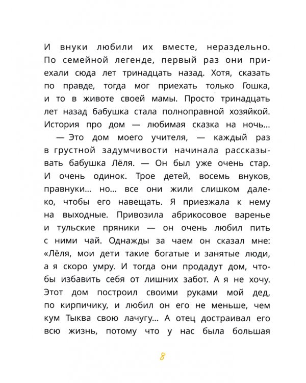 Тайник в доме художника