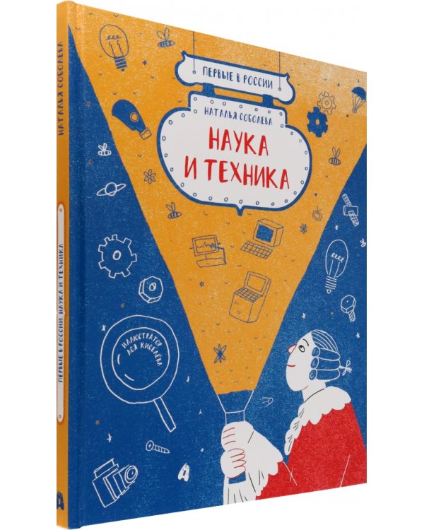 Наука и техника