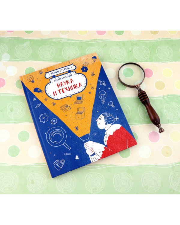 Наука и техника