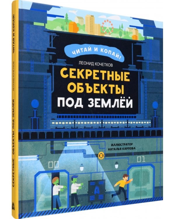 Секретные объекты под землей