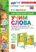 Английский язык. Учим слова. 3 класс. К учебнику Н. И. Быковой и др. Spotlight