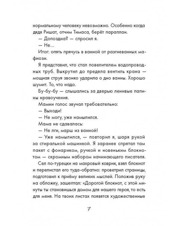 Мемуры нашего героя