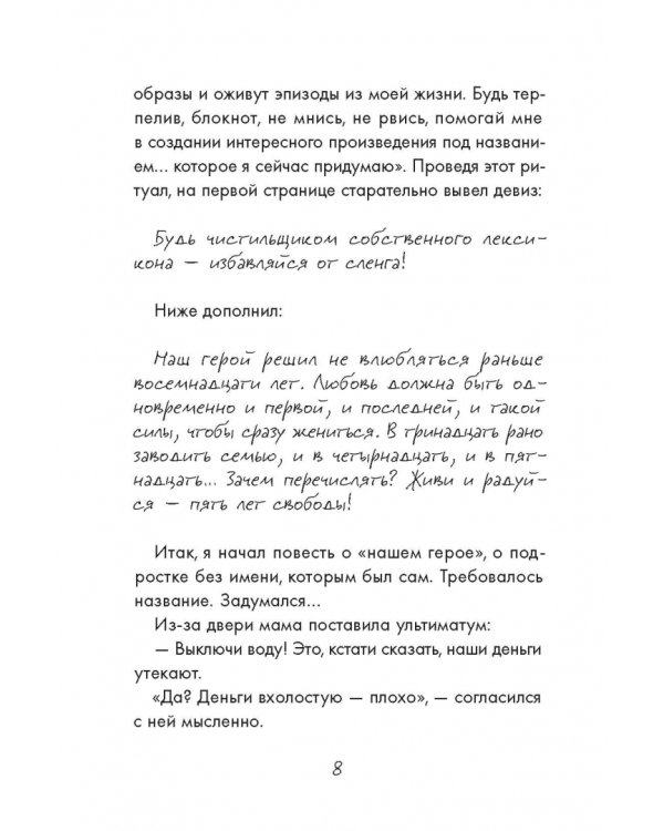 Мемуры нашего героя