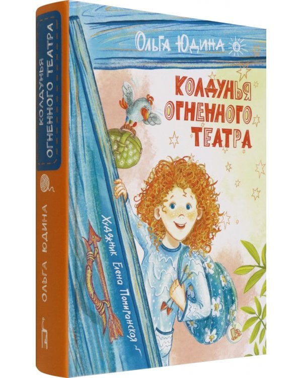 Колдунья Огненного театра