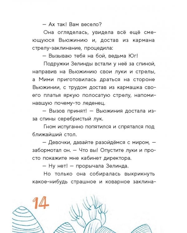 Колдунья Огненного театра