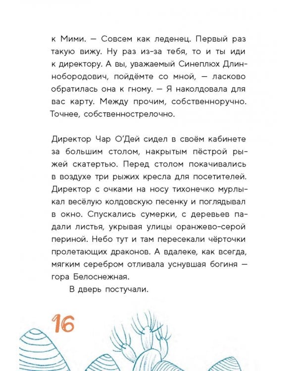 Колдунья Огненного театра