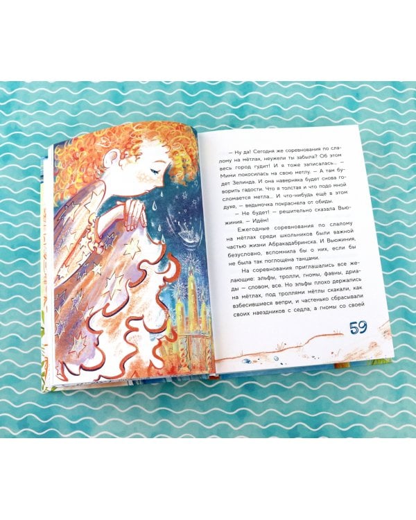 Колдунья Огненного театра