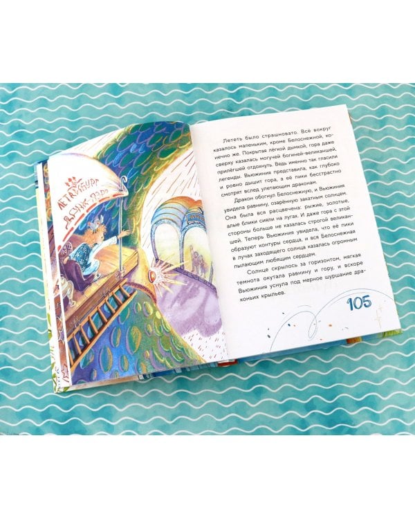 Колдунья Огненного театра