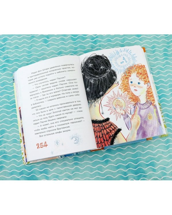 Колдунья Огненного театра