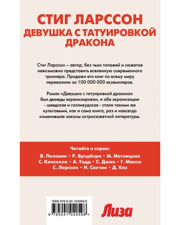 Девушка с татуировкой дракона