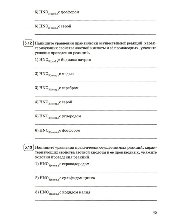 ЕГЭ Химия. 10-11 классы. Тренировочная тетрадь. Неорганическая химия. 300 заданий