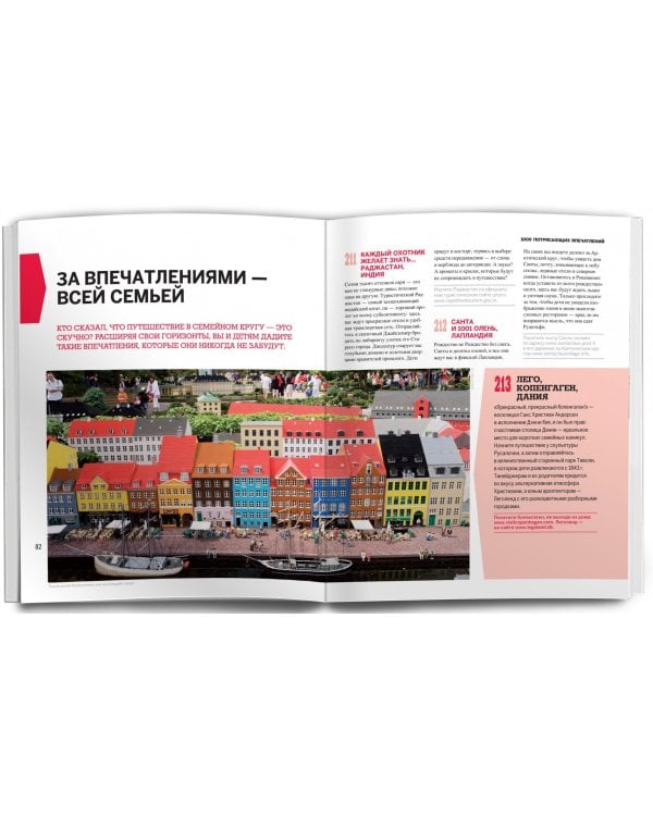 1000 потрясающих впечатлений