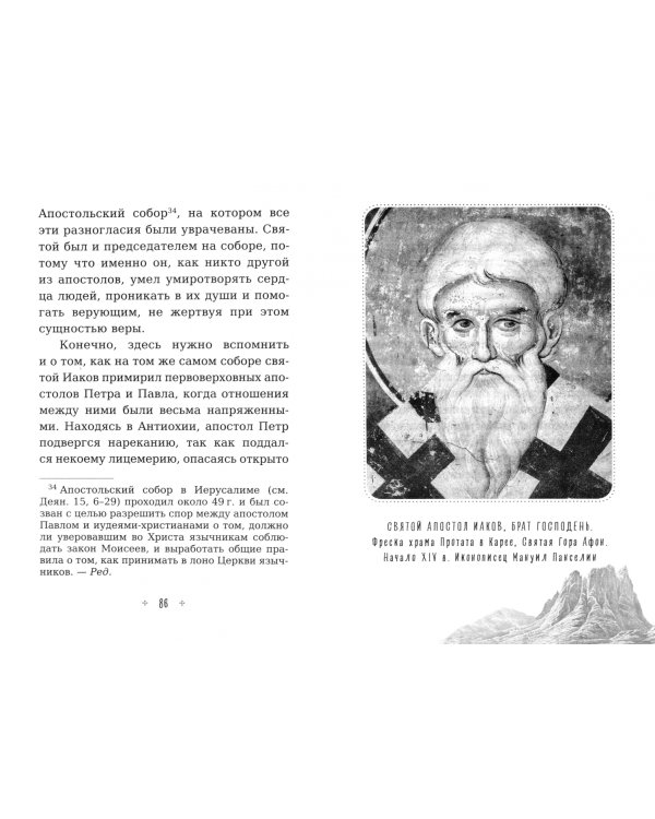 Наши отношения с ближними. Духовные беседы