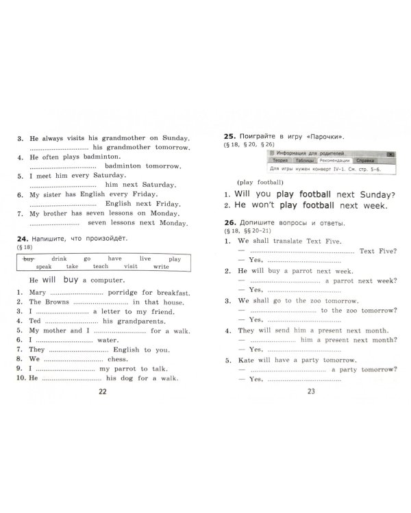 Английский язык. Enjoy English-2. 4 класс. Грамматика. Сборник упражнений к учебнику М.З. Биболетовой. Часть 1. ФГОС