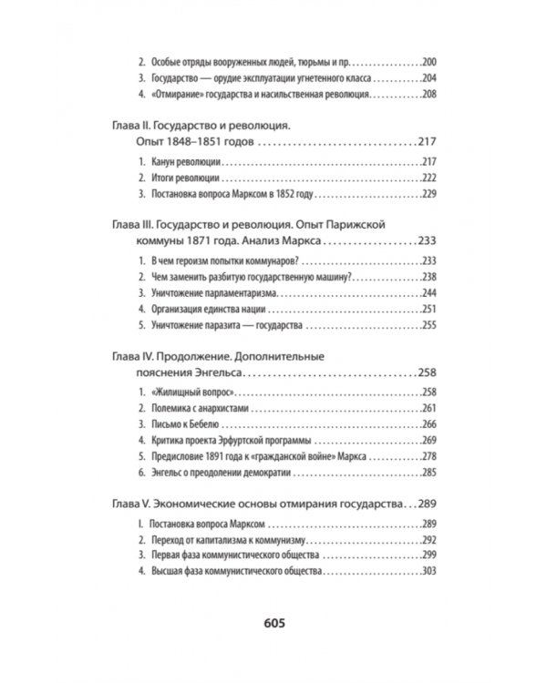 Ленин В.И. Избранное. С комментариями М.В.Попова