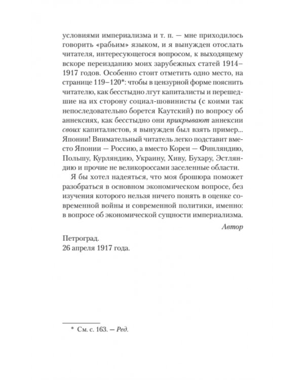 Ленин В.И. Избранное. С комментариями М.В.Попова