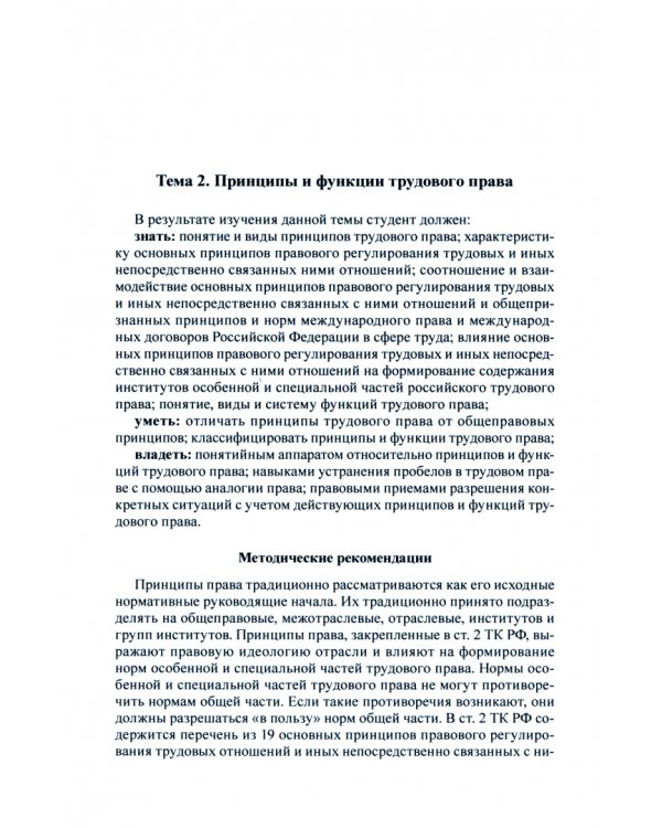 Трудовое право России. Практикум