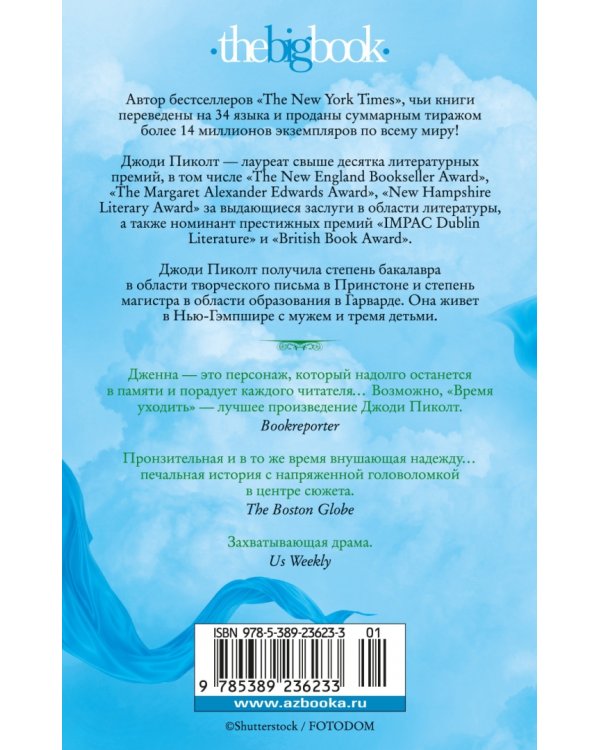 Время уходить