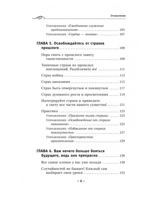 Крайон. Обретение счастья. Победа над страхами