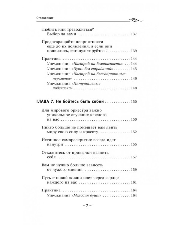 Крайон. Обретение счастья. Победа над страхами