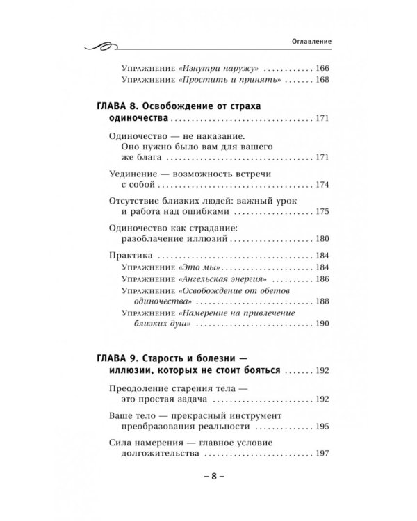 Крайон. Обретение счастья. Победа над страхами
