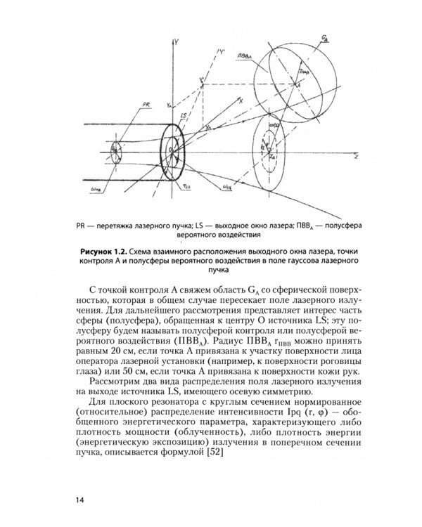 Теоретическая и экспериментальная лазерная дозиметрия