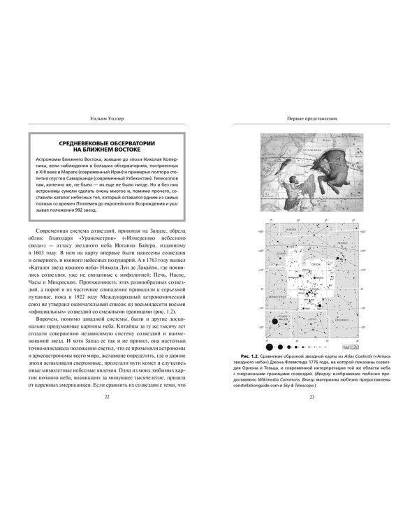 Гайд по астрономии. Путешествие к границам безграничного космоса