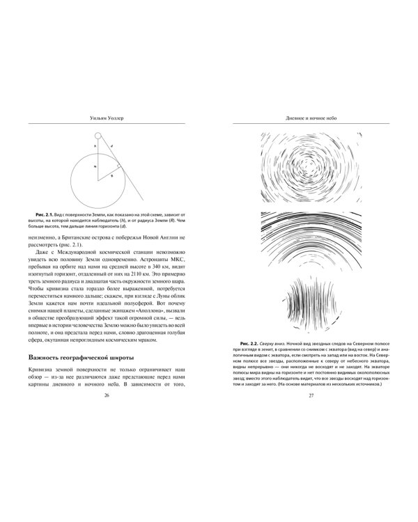 Гайд по астрономии. Путешествие к границам безграничного космоса