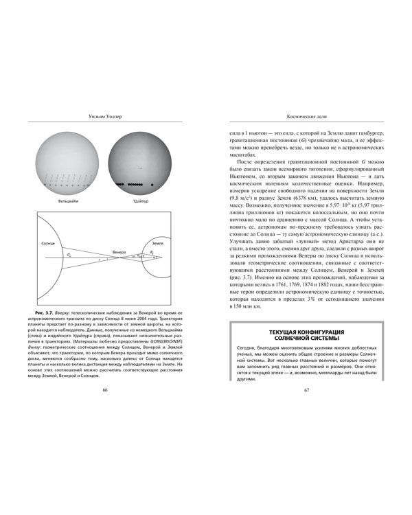 Гайд по астрономии. Путешествие к границам безграничного космоса