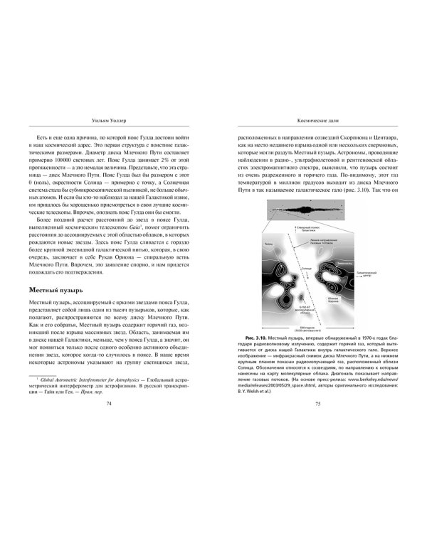 Гайд по астрономии. Путешествие к границам безграничного космоса