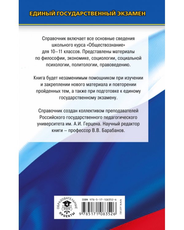 ЕГЭ. Обществознание. Новый полный справочник школьника для подготовки к ЕГЭ
