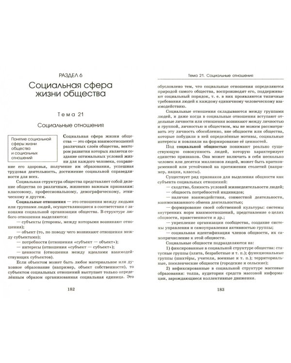 ЕГЭ. Обществознание. Новый полный справочник школьника для подготовки к ЕГЭ