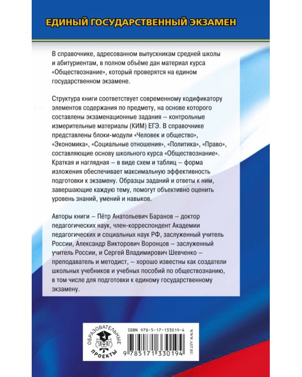 ЕГЭ. Обществознание. Новый полный справочник для подготовки к ЕГЭ