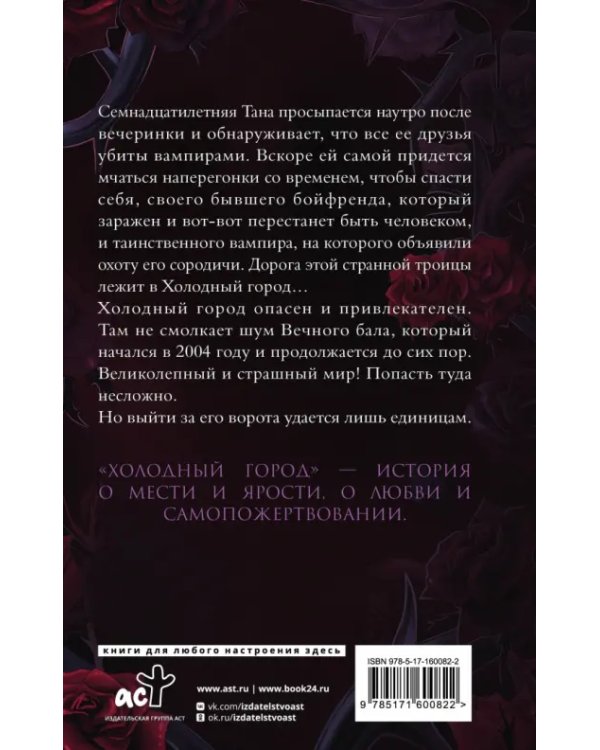 Холодный город