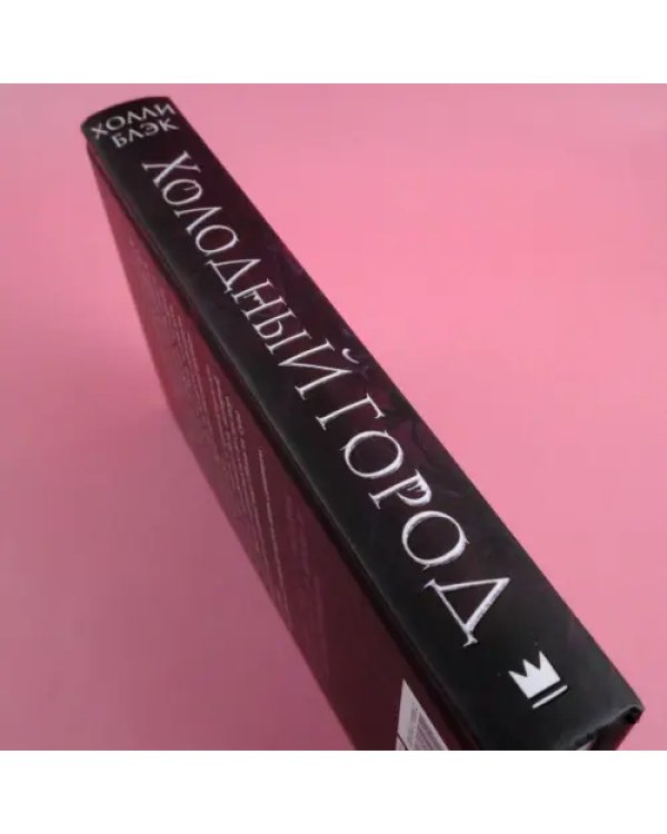 Холодный город