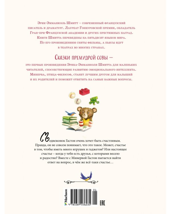 Медвежонок, который хотел быть счастливым