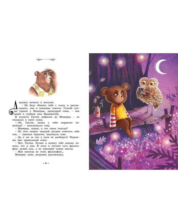 Медвежонок, который хотел быть счастливым