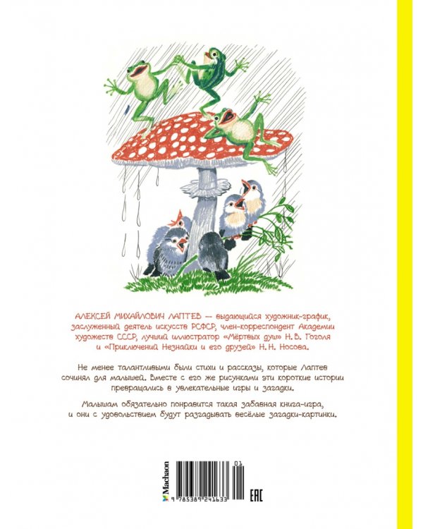 Забавные малыши. Рассказы в картинках