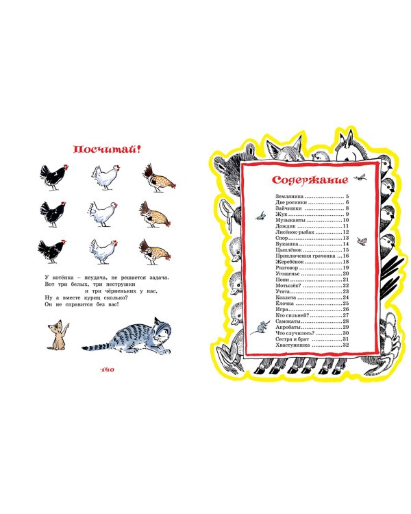 Забавные малыши. Рассказы в картинках