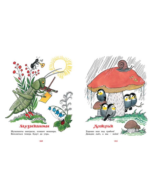 Забавные малыши. Рассказы в картинках