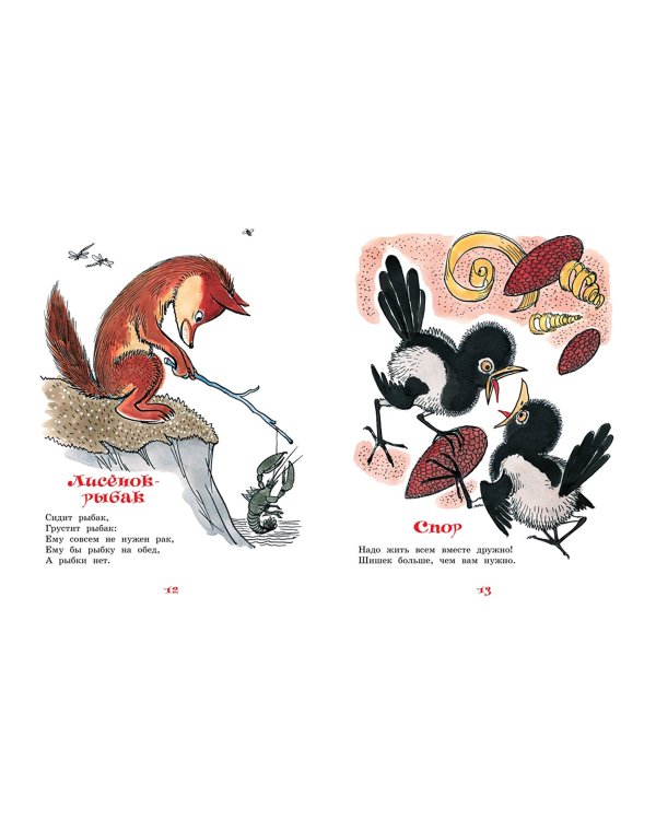 Забавные малыши. Рассказы в картинках