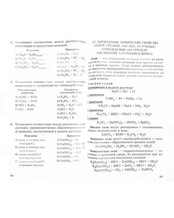 ЕГЭ. Химия. Новый полный справочник для подготовки к ЕГЭ