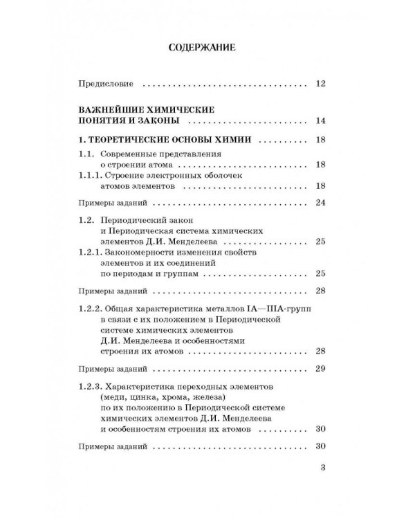 ЕГЭ. Химия. Новый полный справочник для подготовки к ЕГЭ