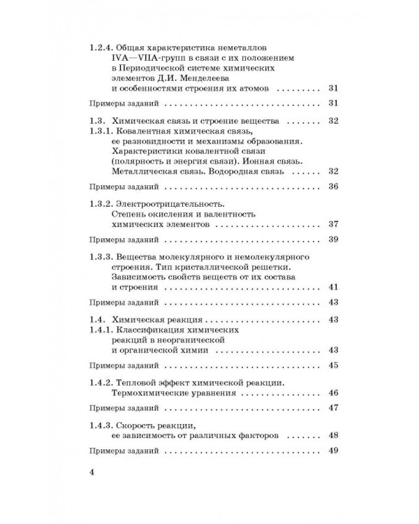 ЕГЭ. Химия. Новый полный справочник для подготовки к ЕГЭ