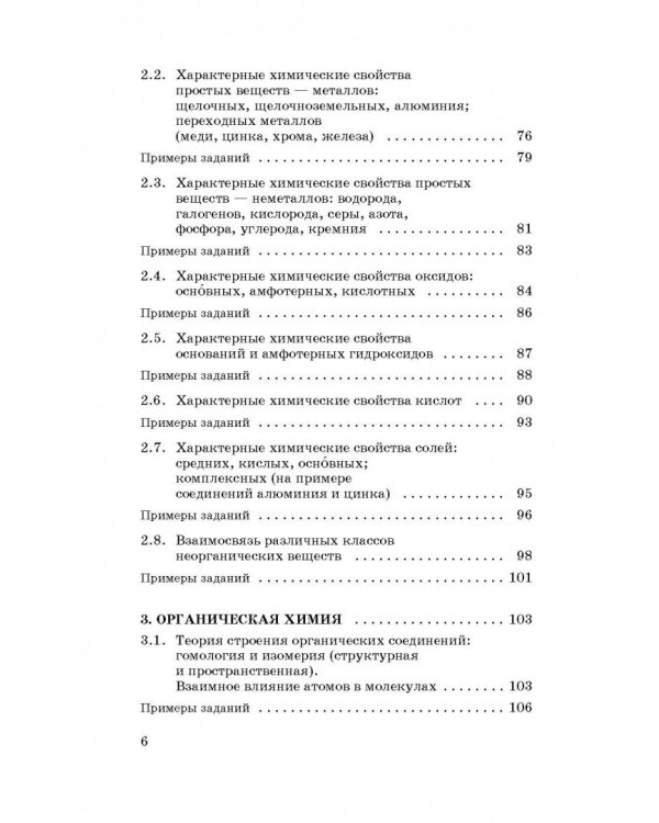 ЕГЭ. Химия. Новый полный справочник для подготовки к ЕГЭ