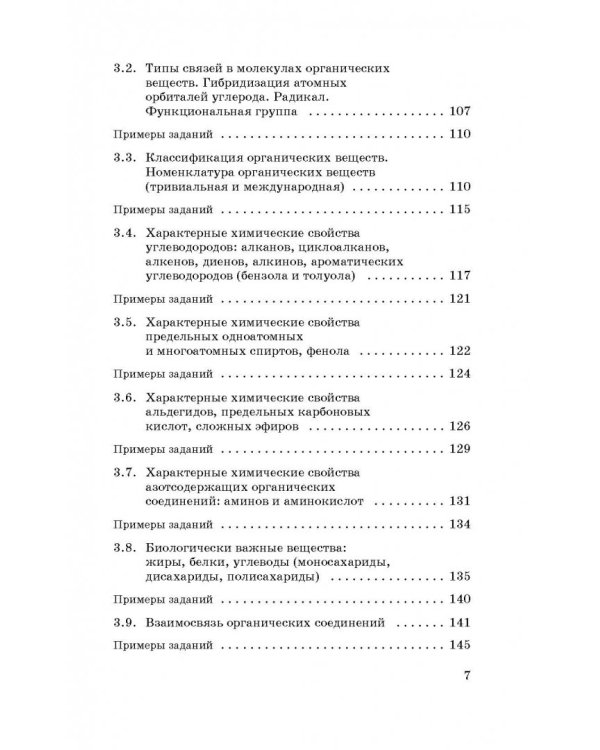 ЕГЭ. Химия. Новый полный справочник для подготовки к ЕГЭ